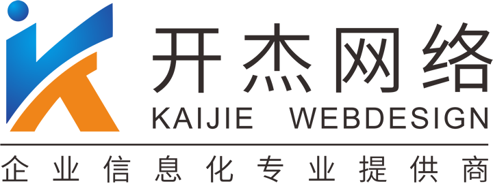 开杰青浦网站建设、制作、设计公司