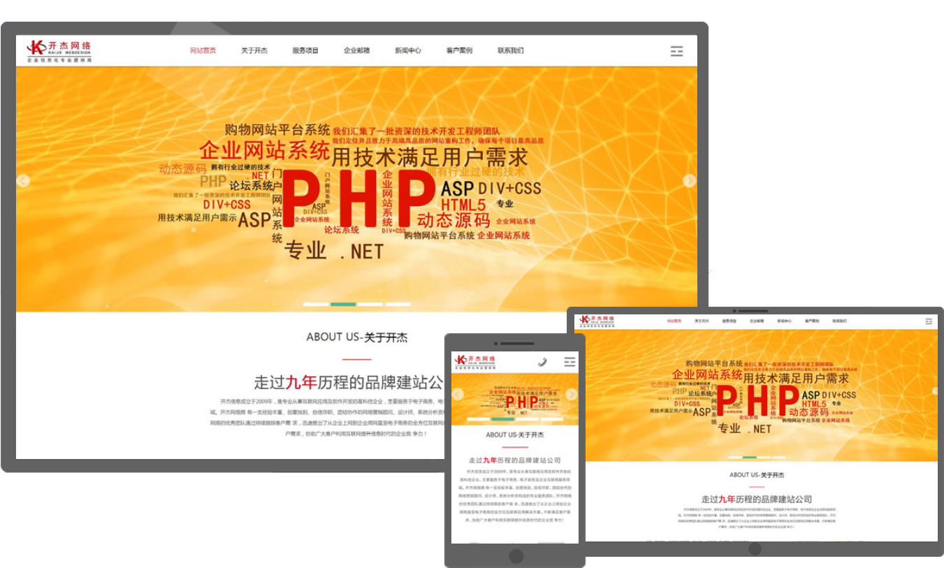 响应式网站效果图